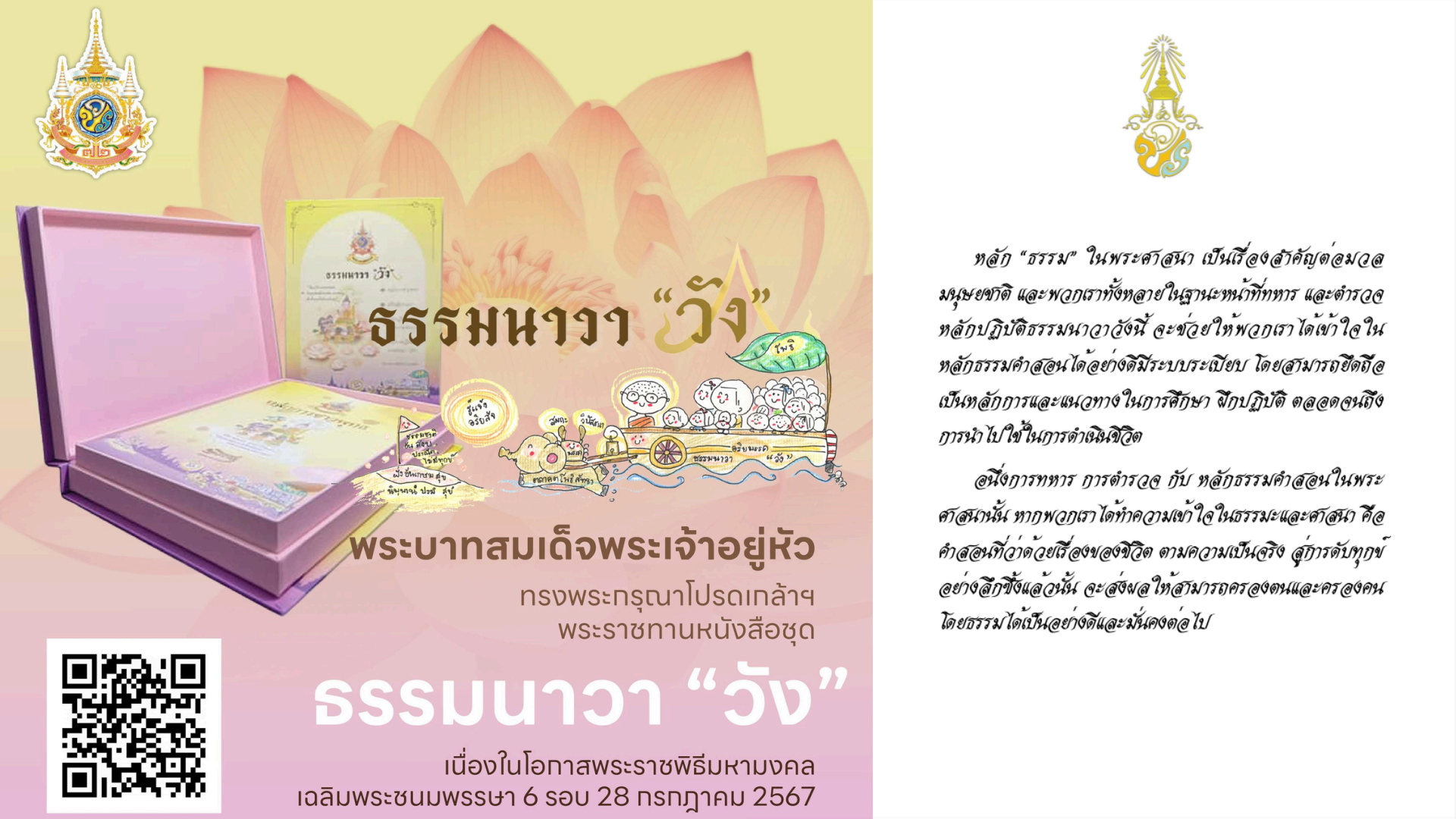 02-นโยบาย-ผบ.ตร.-2568-4-พ.ย.67_Page2
