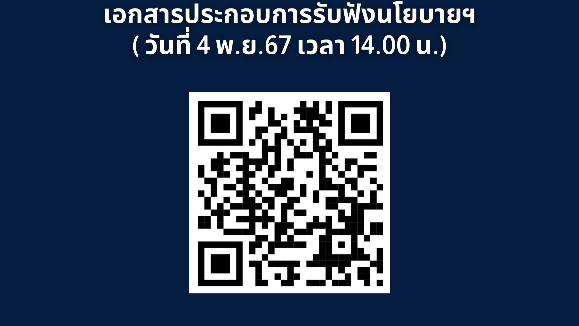 02-นโยบาย-ผบ.ตร.-2568-4-พ.ย.67_Page22