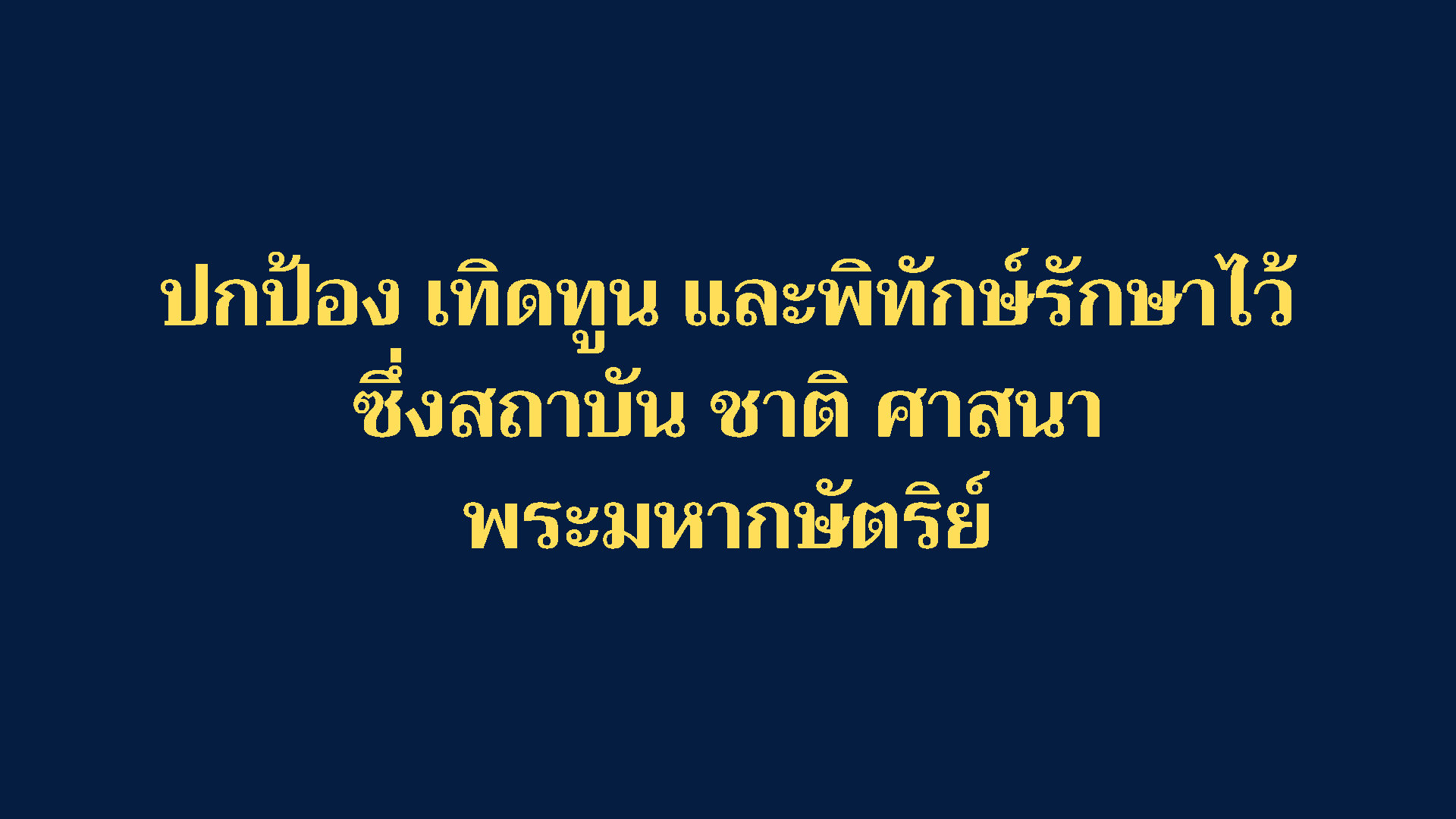 02-นโยบาย-ผบ.ตร.-2568-4-พ.ย.67_Page6-1